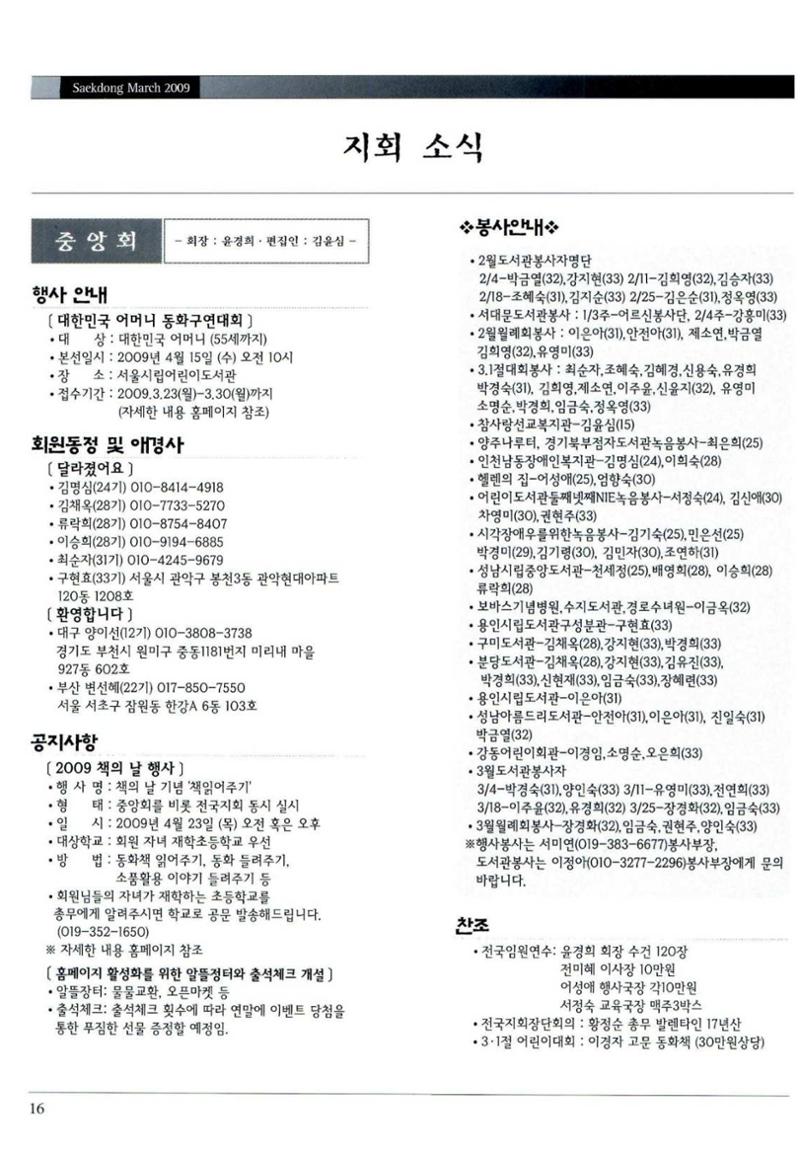 색동고리 2009년 59페이지