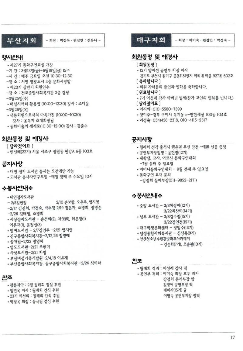 색동고리 2009년 60페이지
