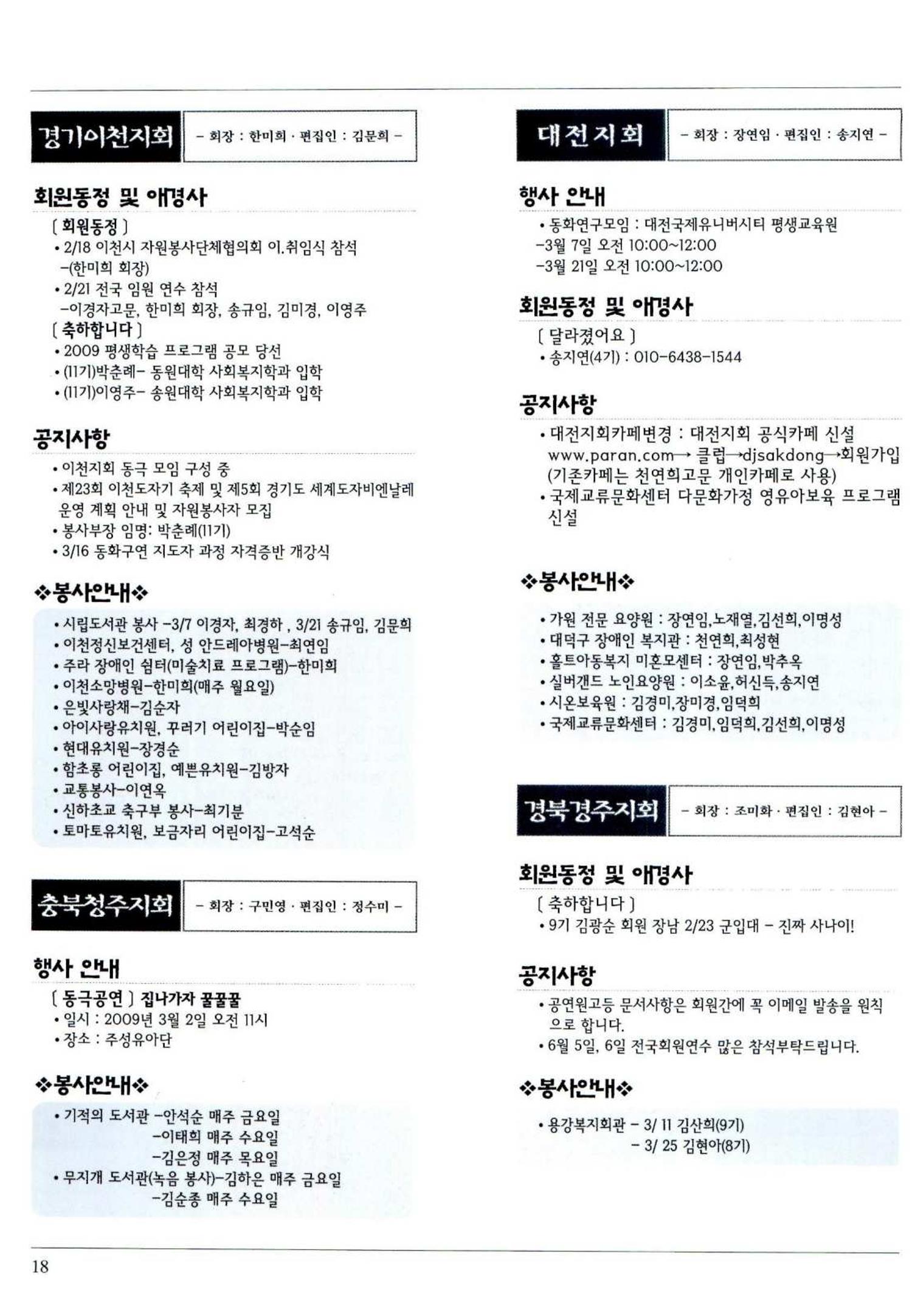 색동고리 2009년 61페이지
