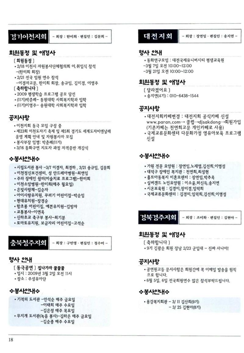 색동고리 2009년 61페이지