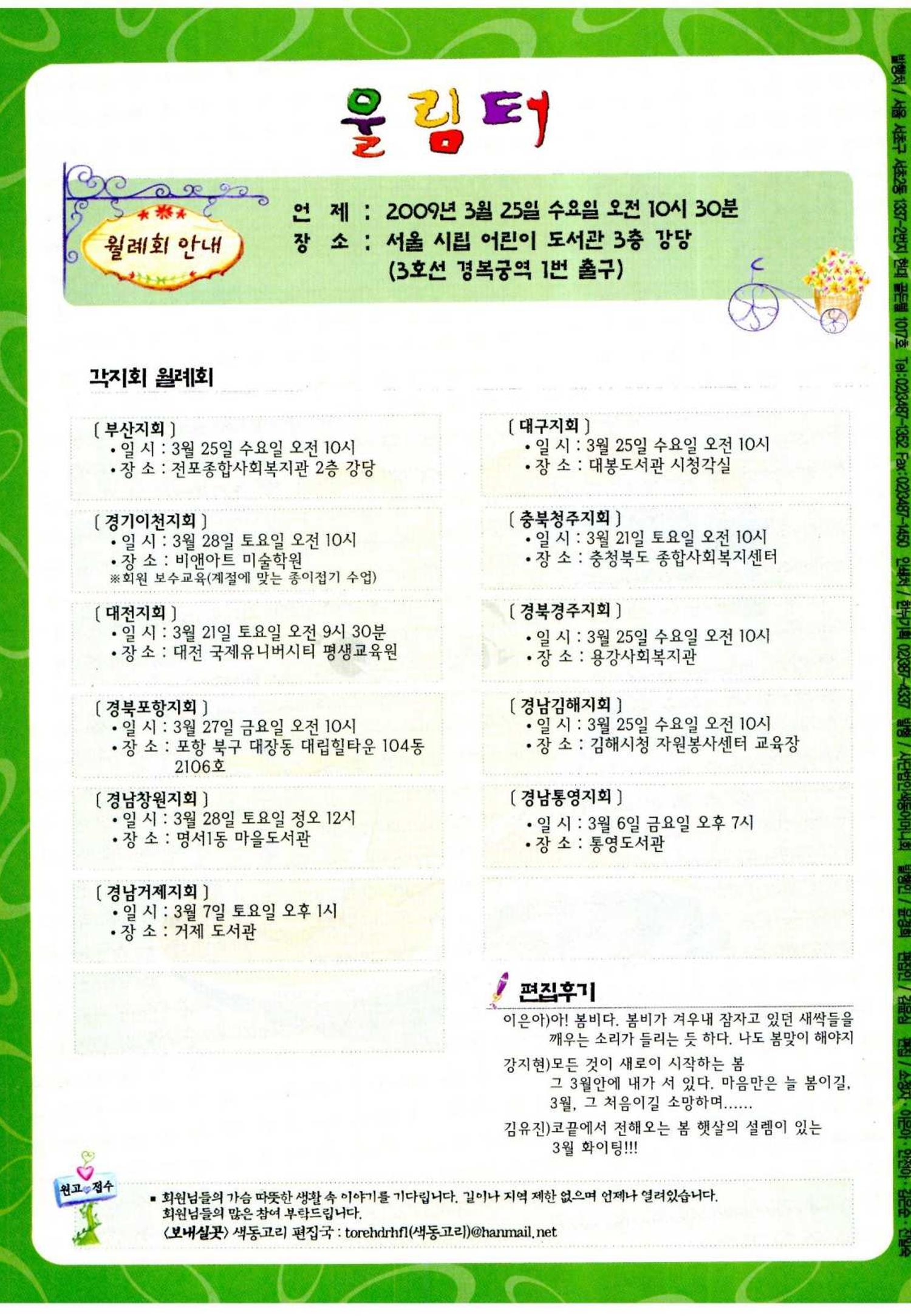 색동고리 2009년 63페이지