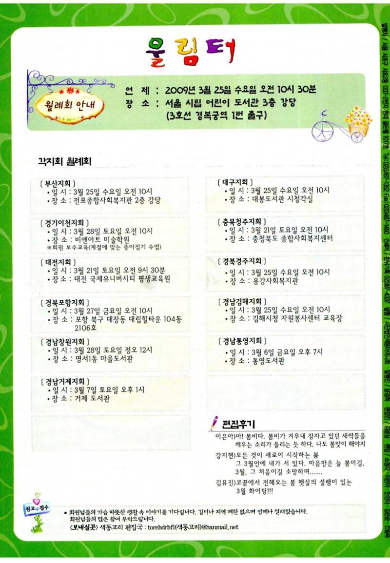색동고리 2009년 63페이지