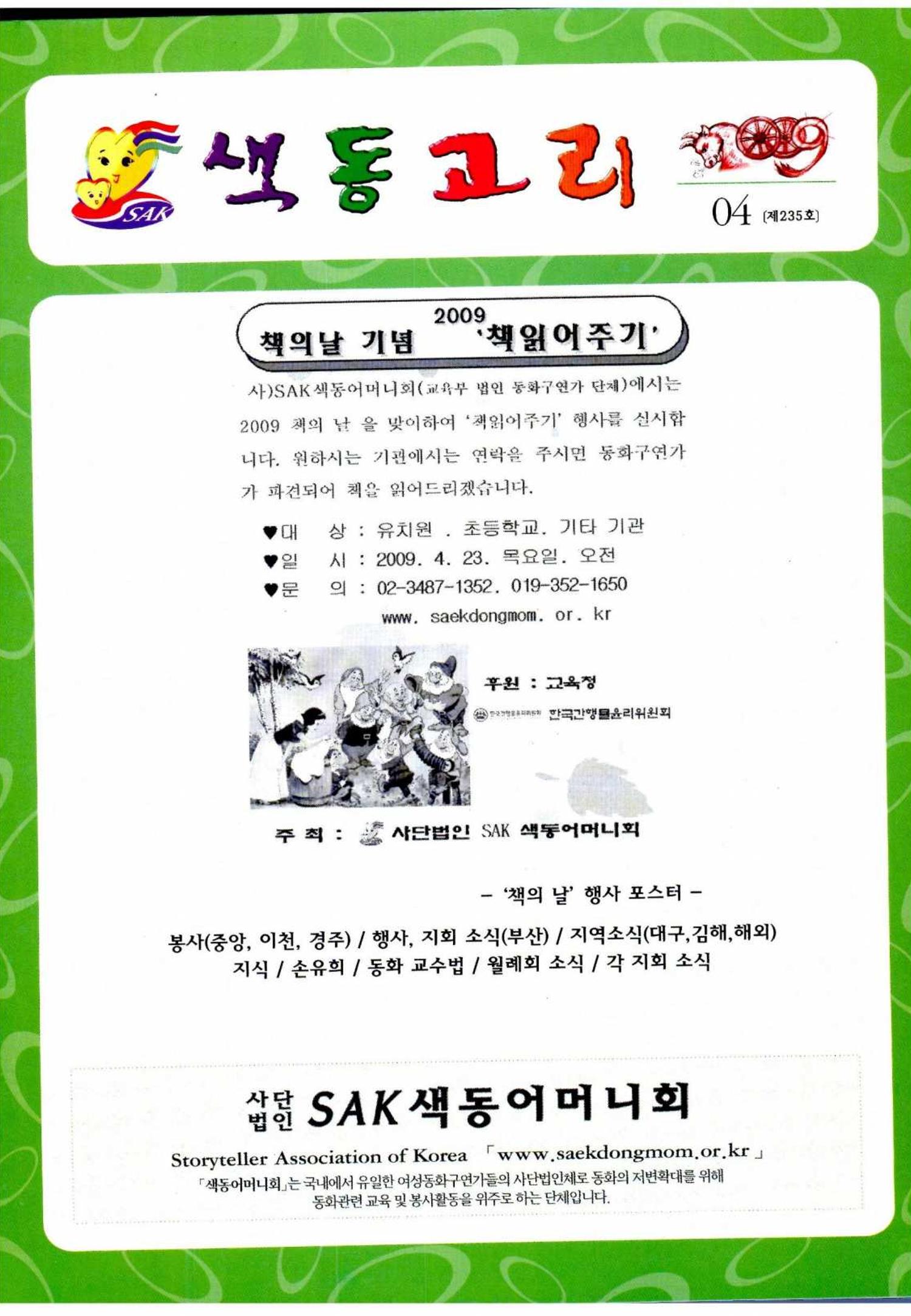 색동고리 2009년 64페이지