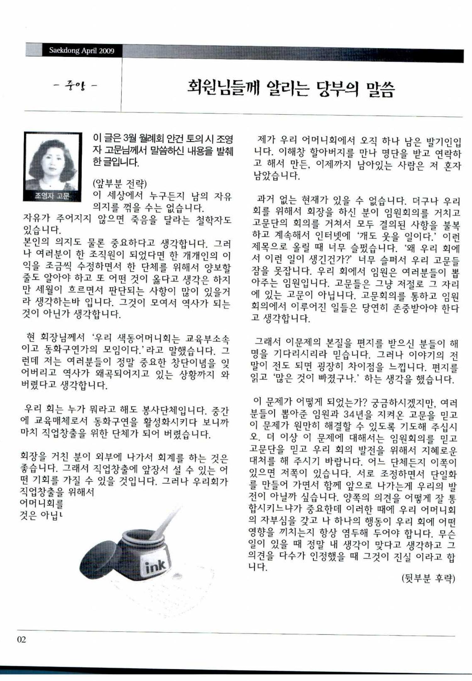 색동고리 2009년 65페이지