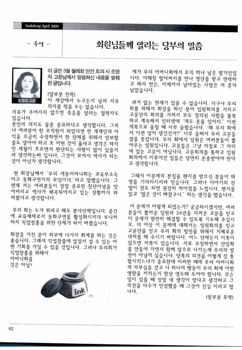 색동고리 2009년 65페이지