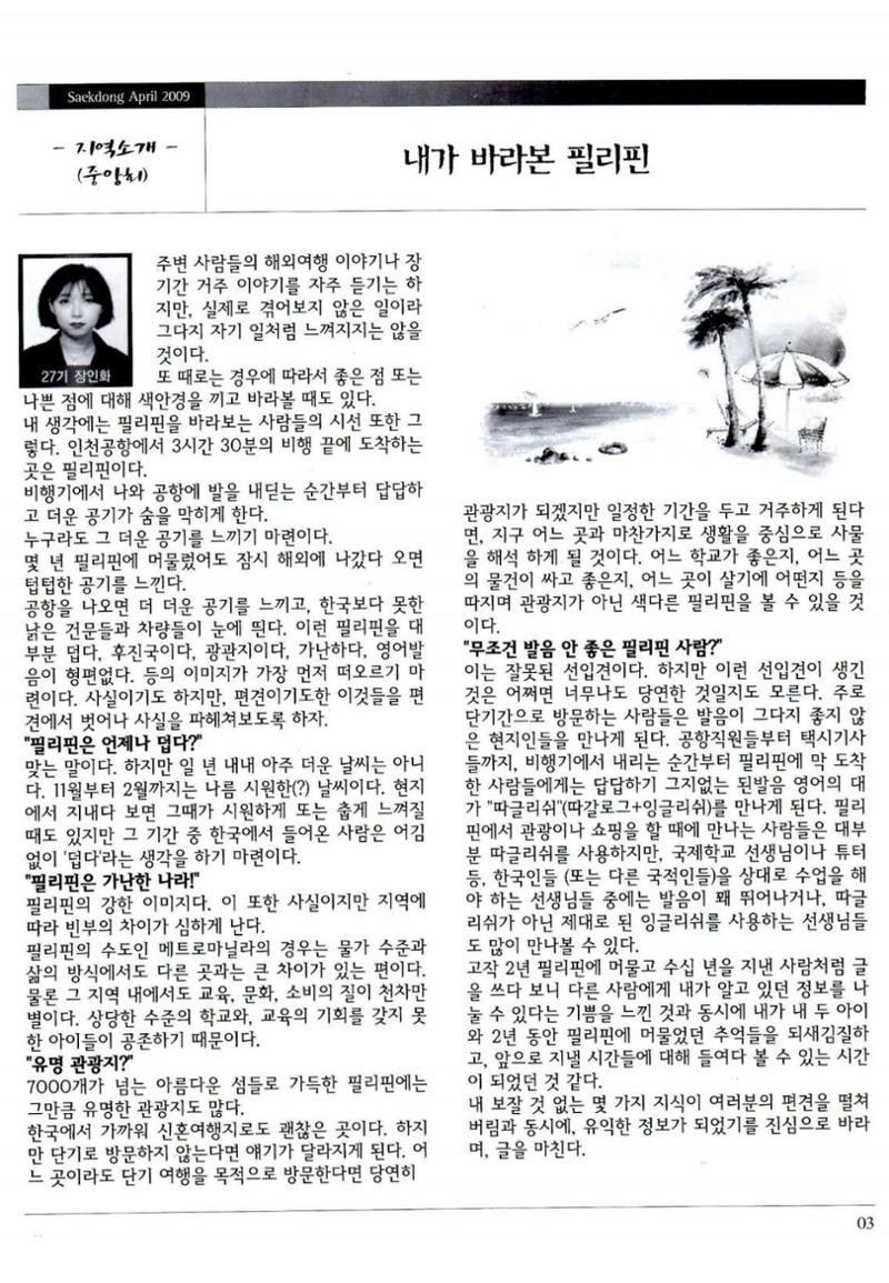 색동고리 2009년 66페이지