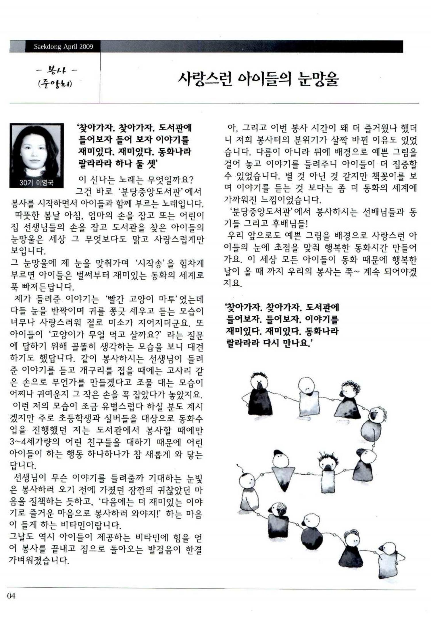 색동고리 2009년 67페이지