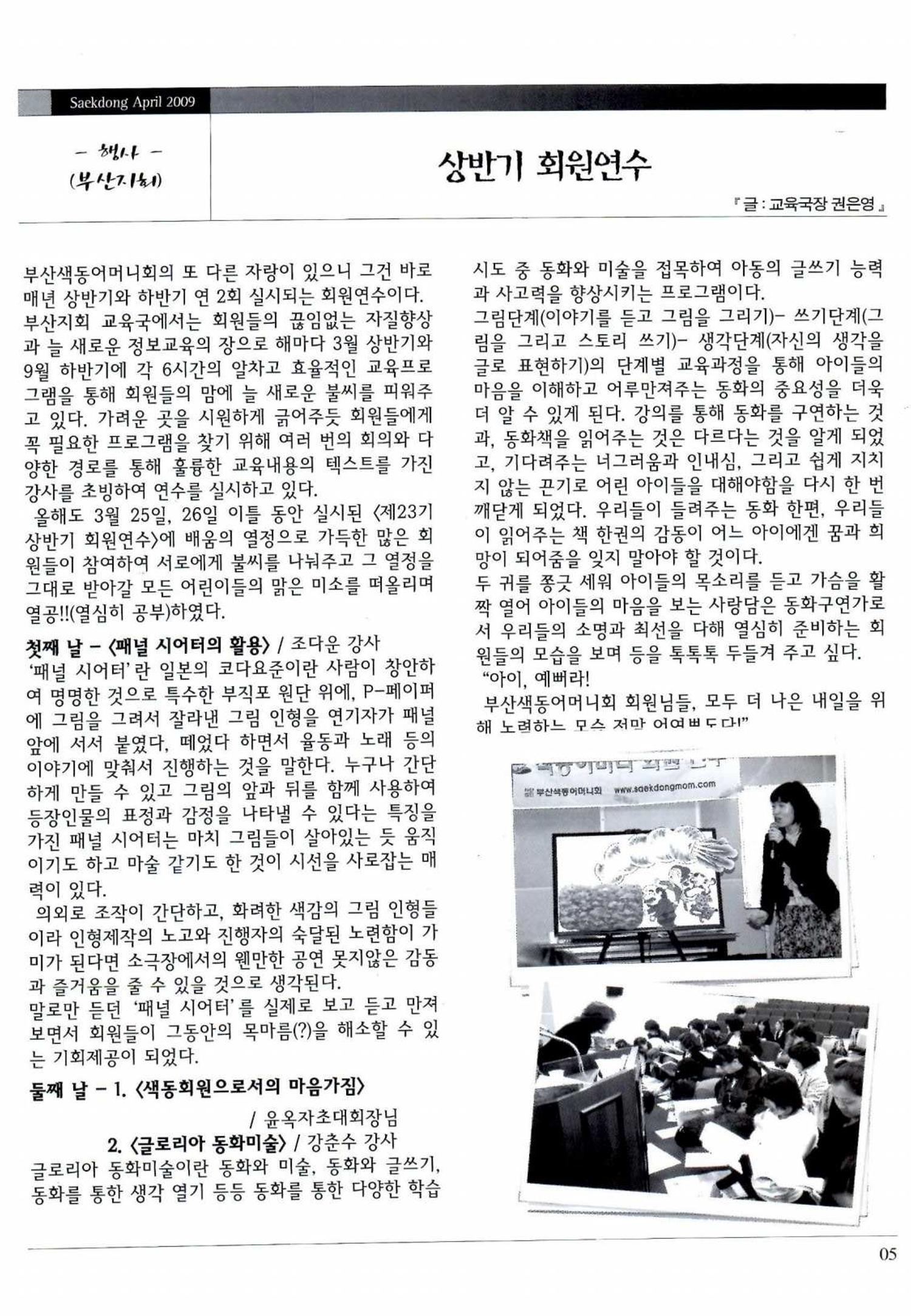 색동고리 2009년 68페이지