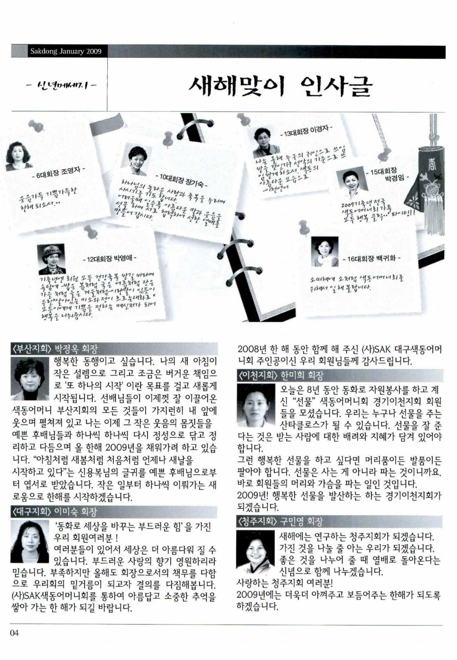 색동고리 2009년 7페이지
