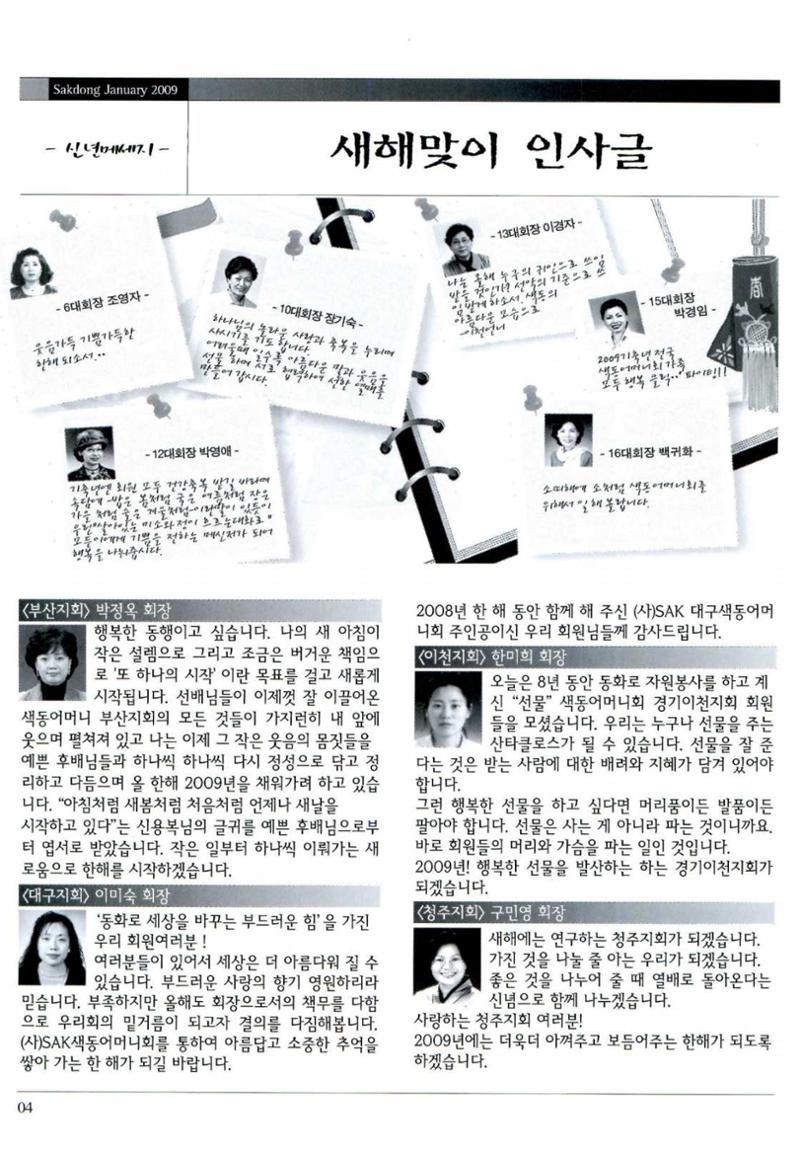색동고리 2009년 7페이지