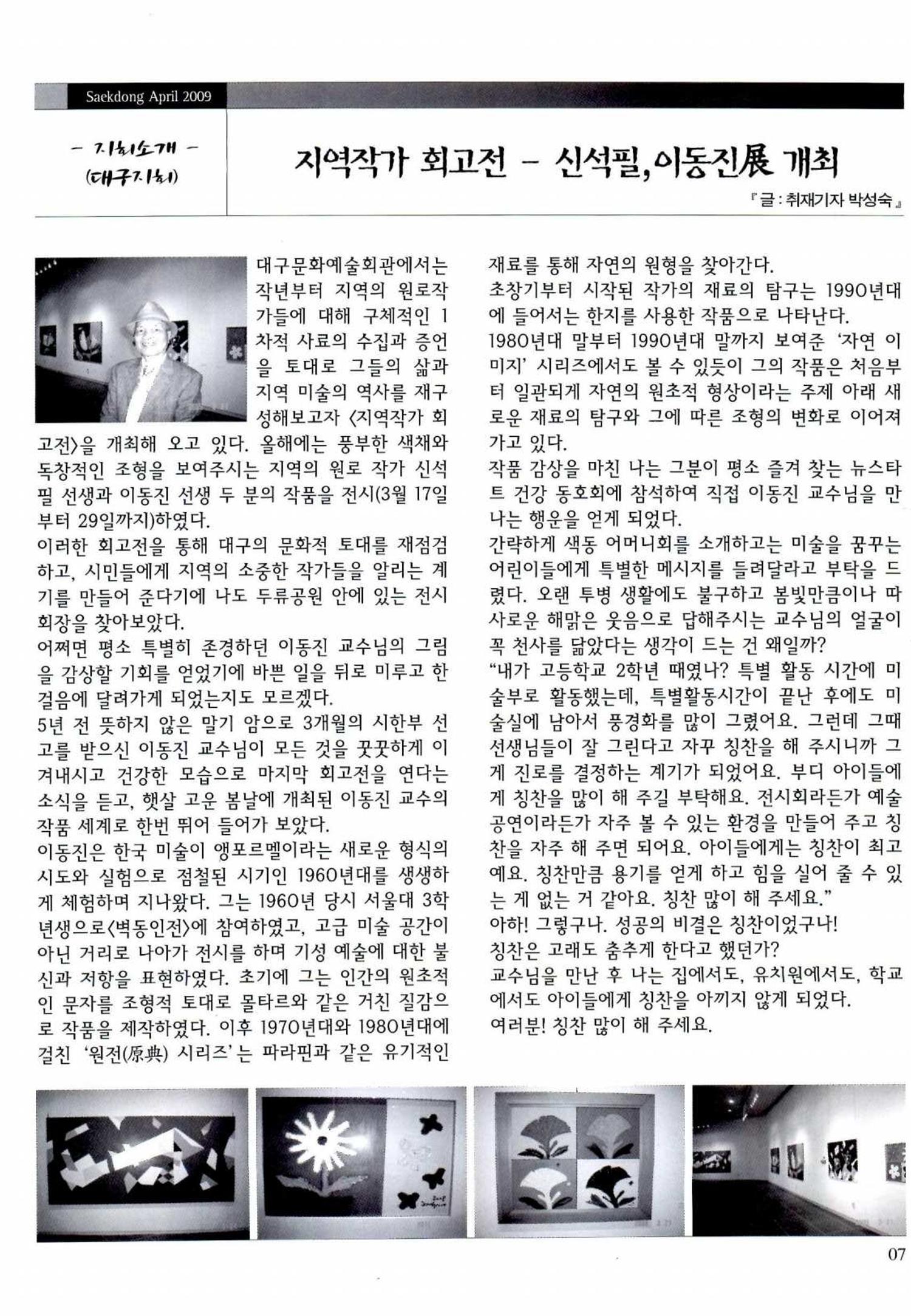 색동고리 2009년 70페이지
