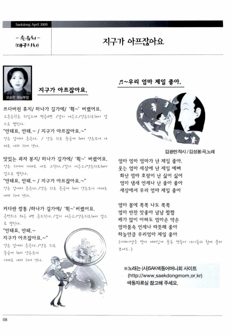 색동고리 2009년 71페이지