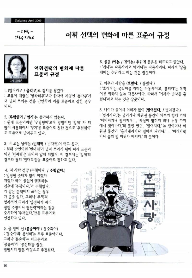 색동고리 2009년 73페이지