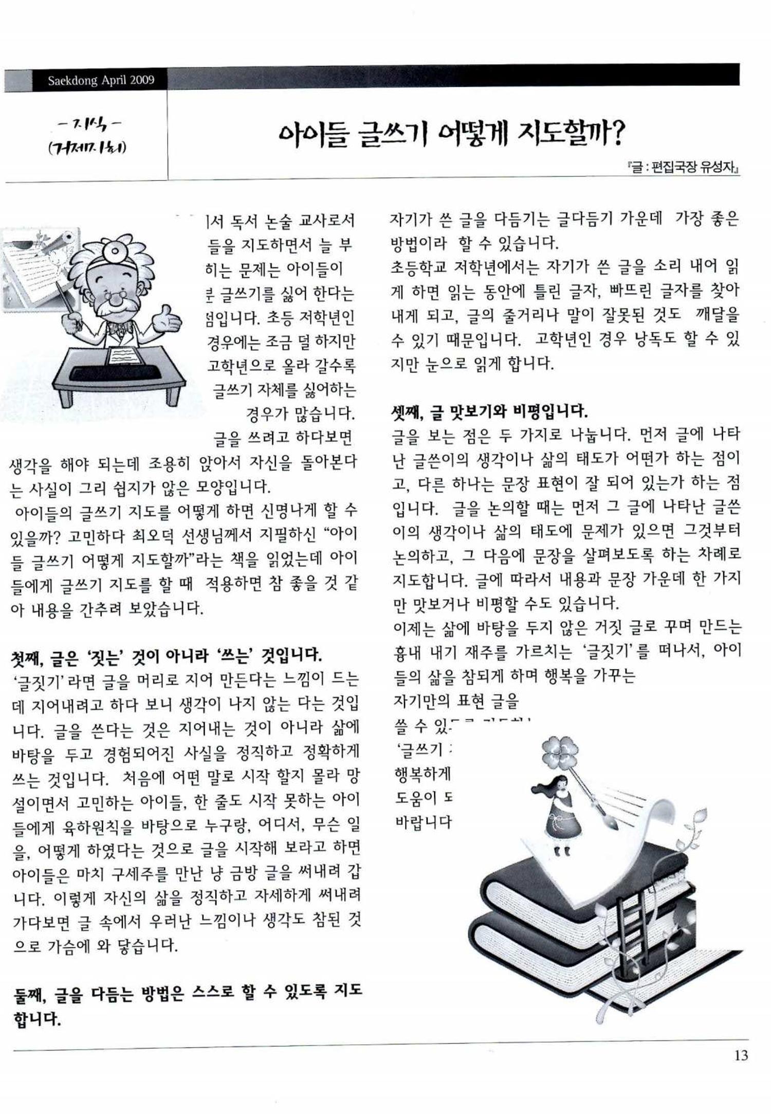 색동고리 2009년 76페이지