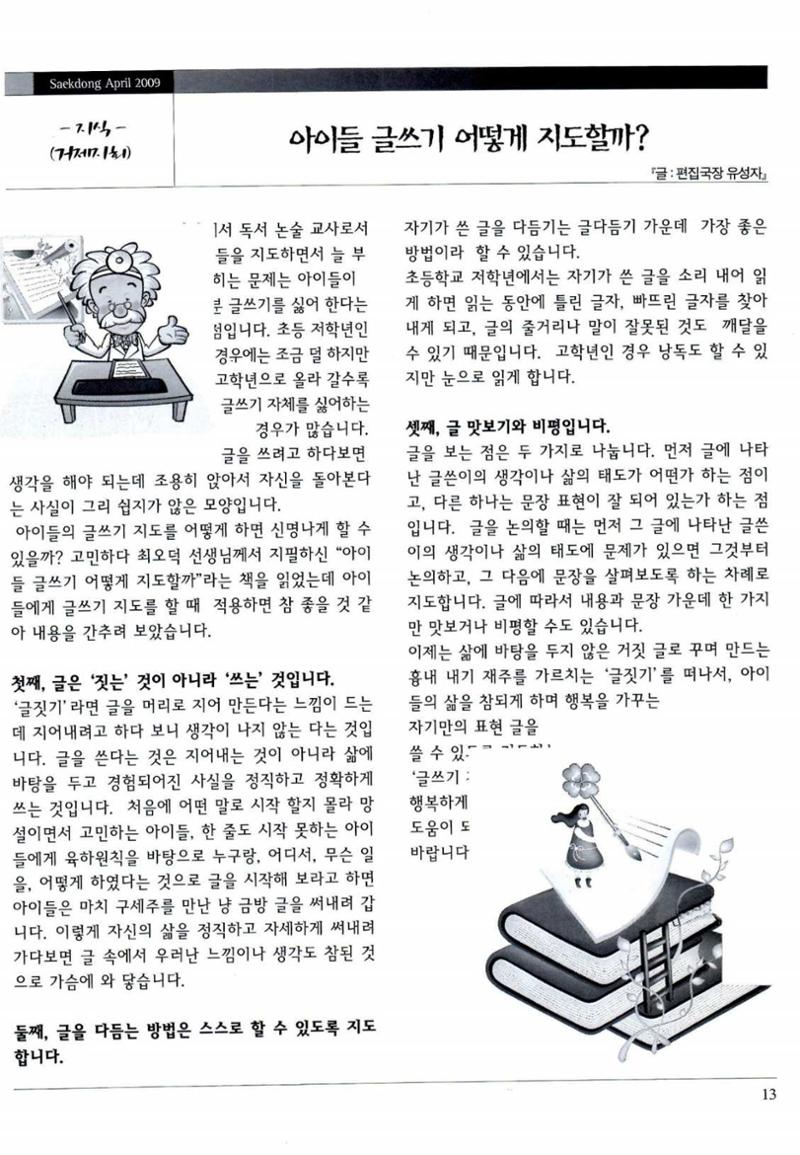색동고리 2009년 76페이지
