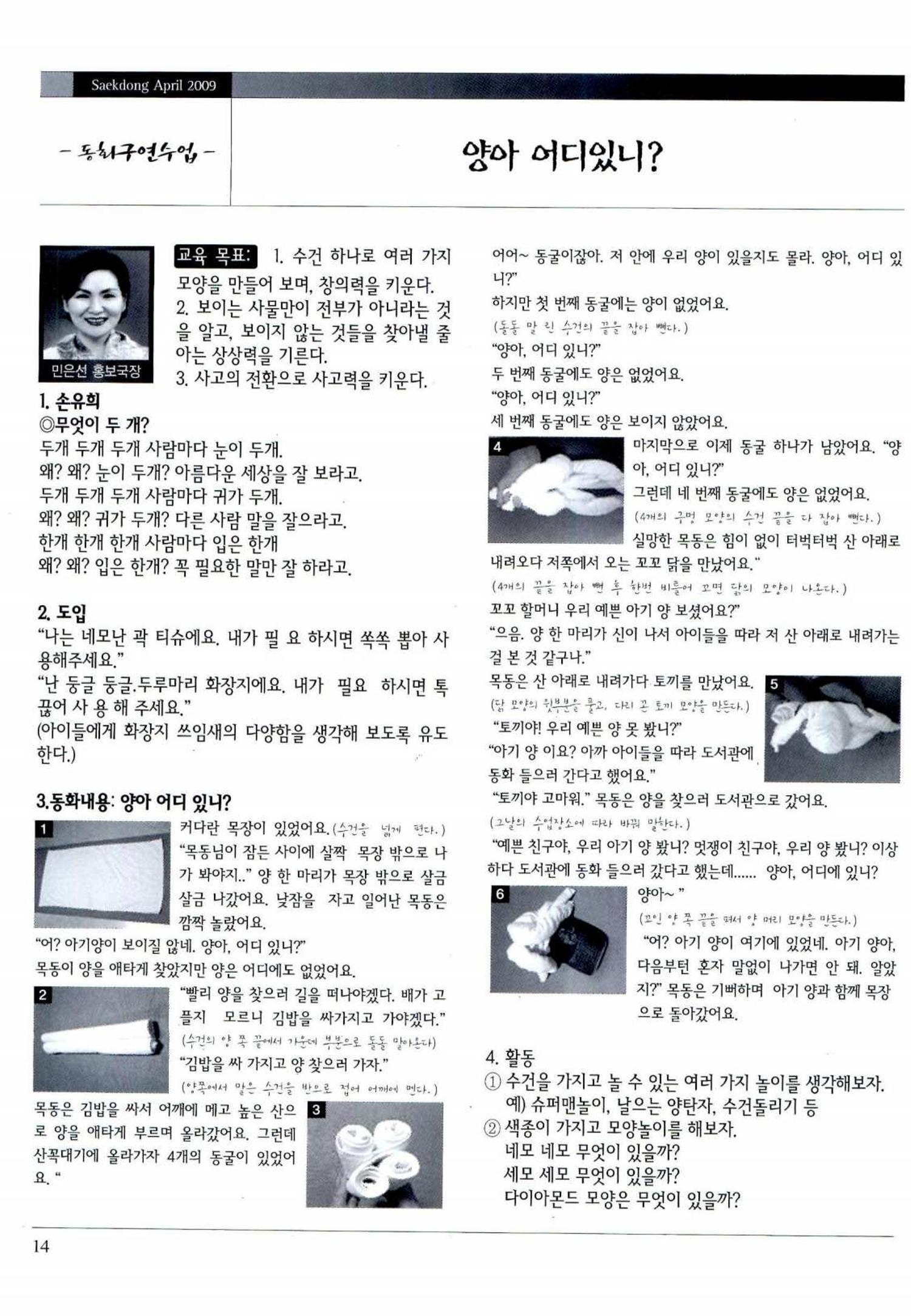 색동고리 2009년 77페이지
