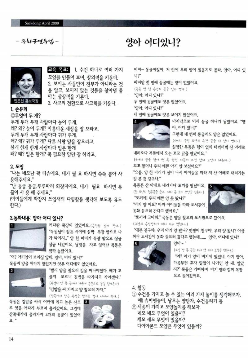 색동고리 2009년 77페이지