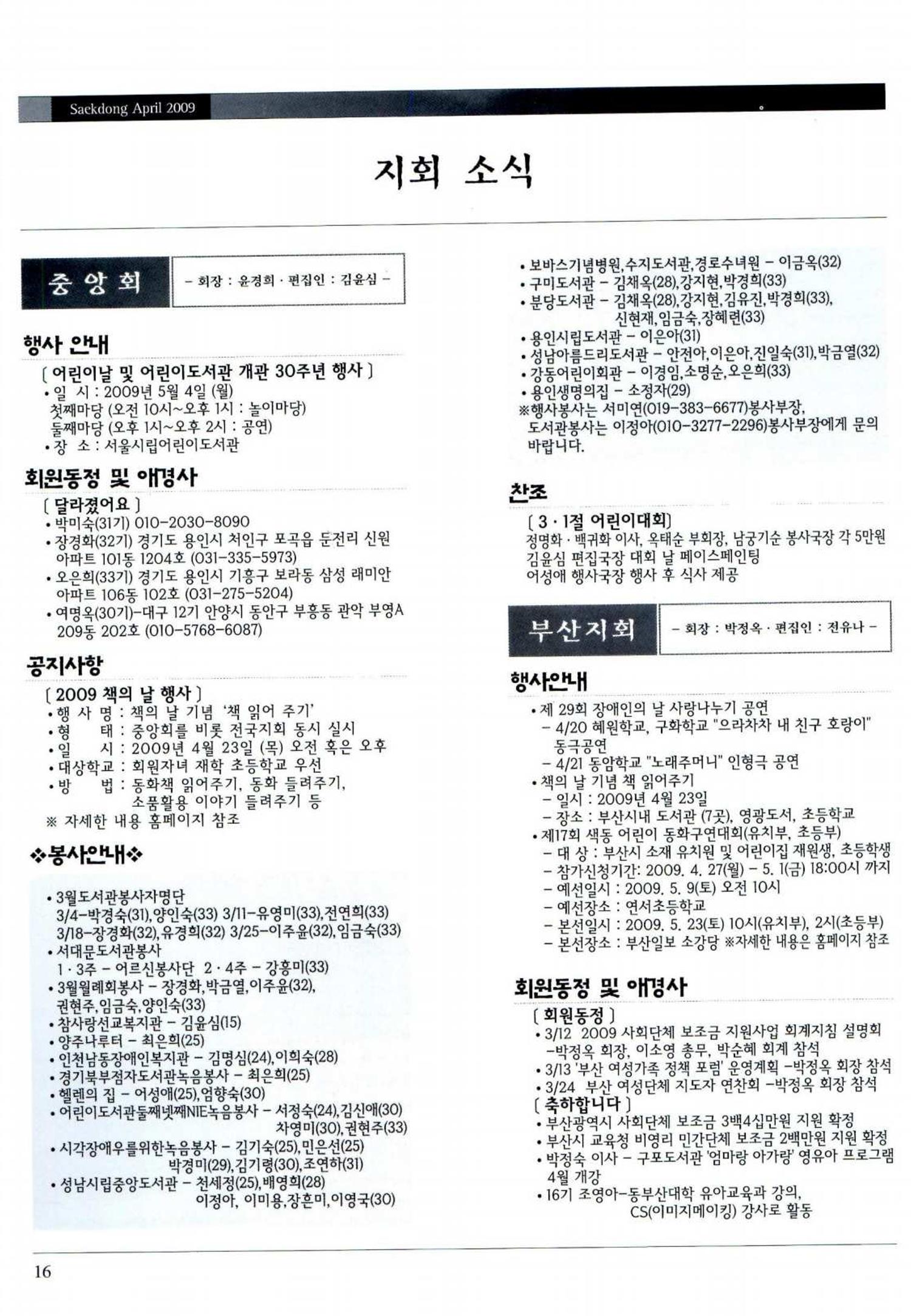 색동고리 2009년 79페이지