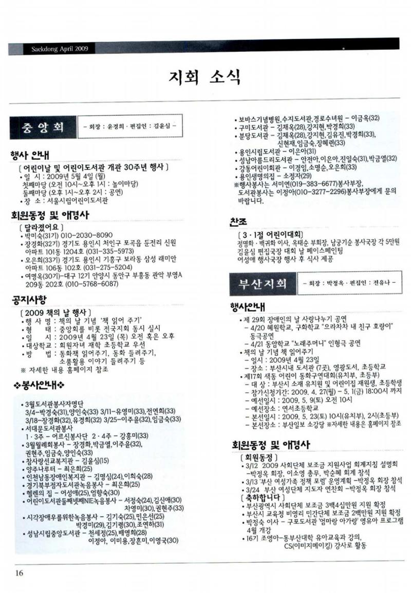 색동고리 2009년 79페이지