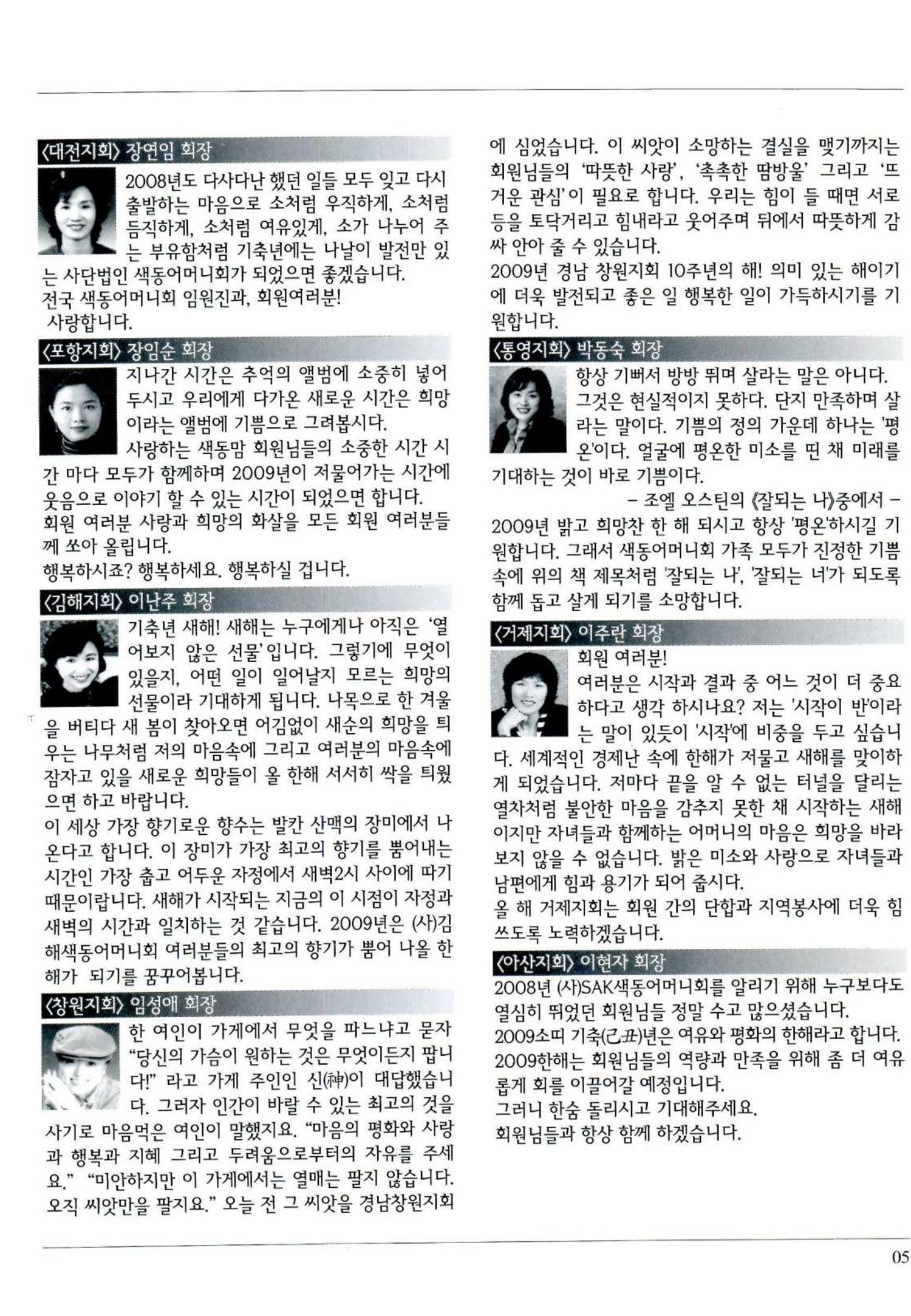 색동고리 2009년 8페이지