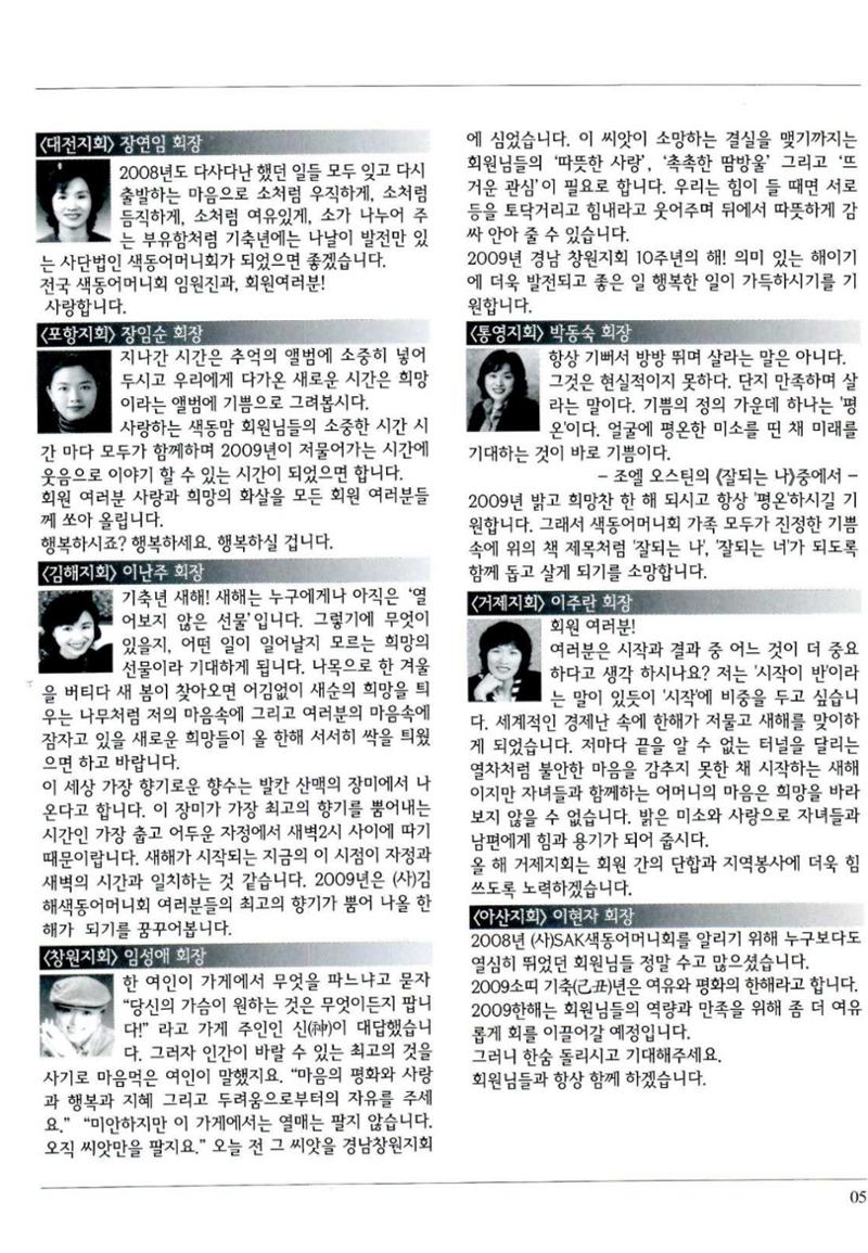 색동고리 2009년 8페이지