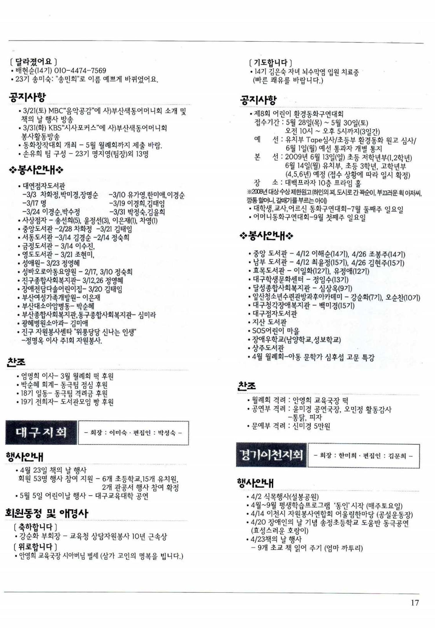 색동고리 2009년 80페이지