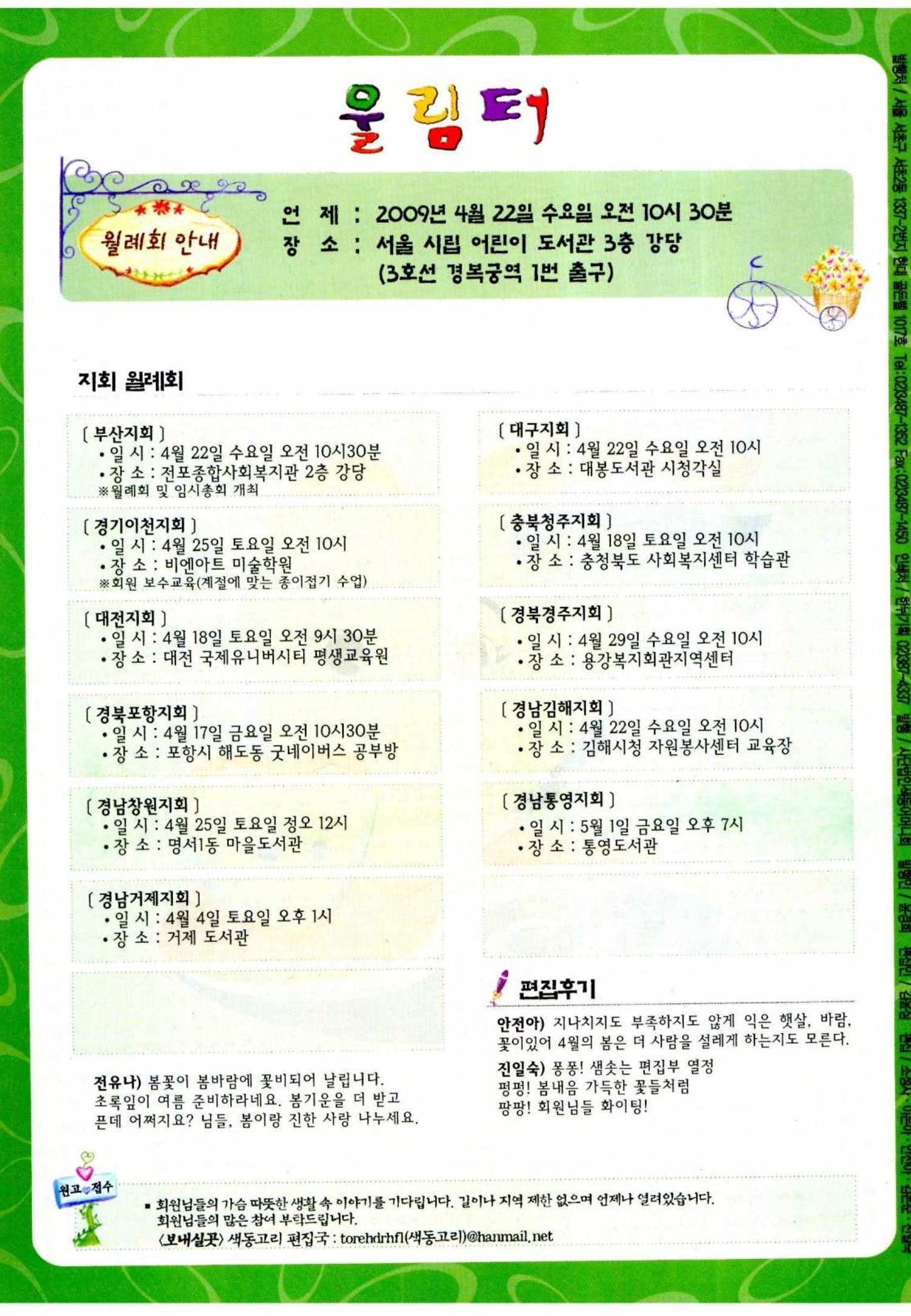 색동고리 2009년 83페이지