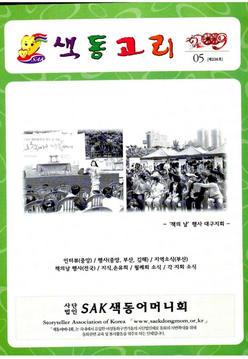 색동고리 2009년 84페이지
