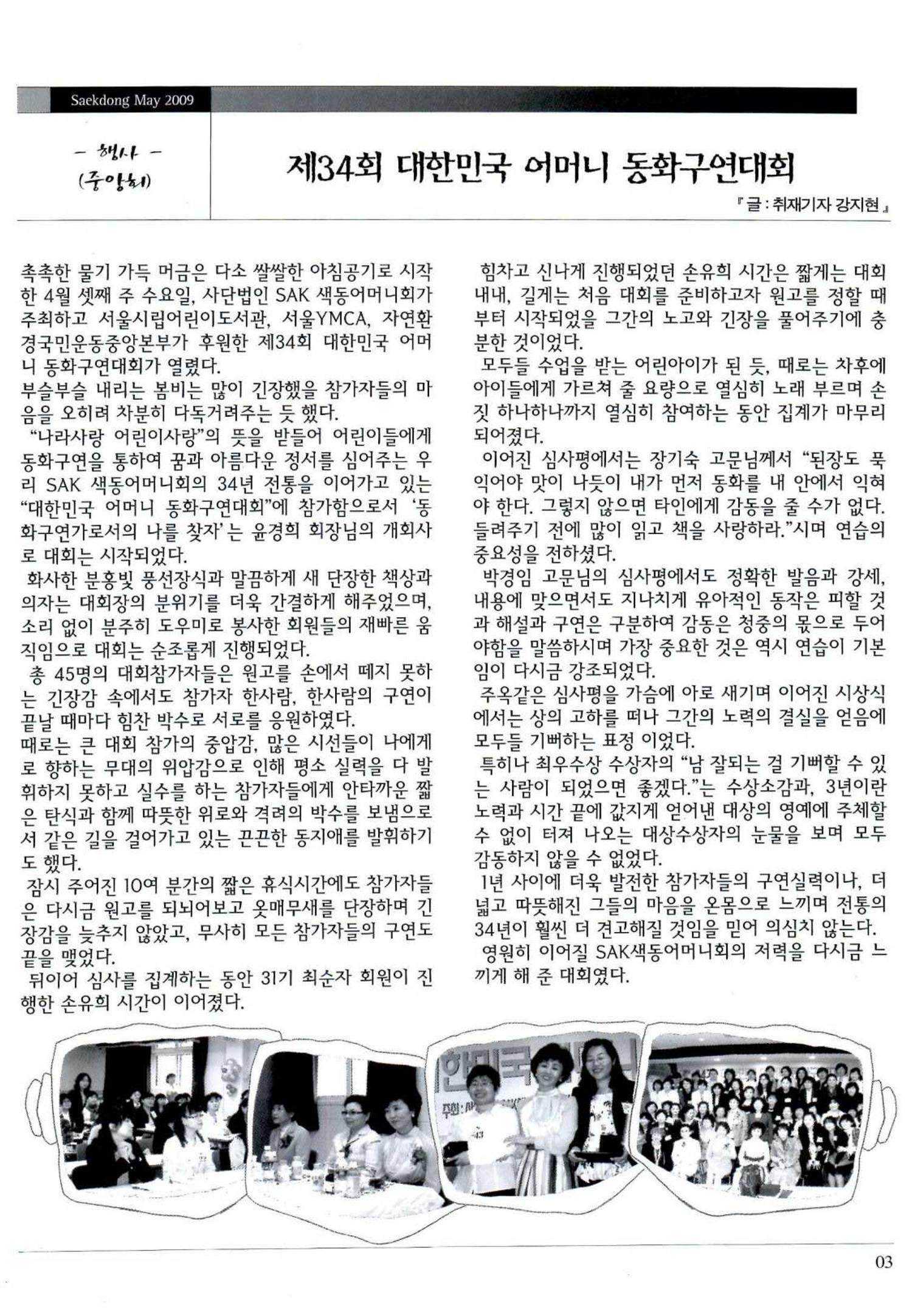 색동고리 2009년 86페이지