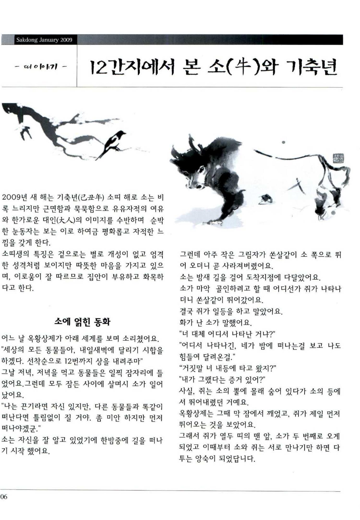 색동고리 2009년 9페이지