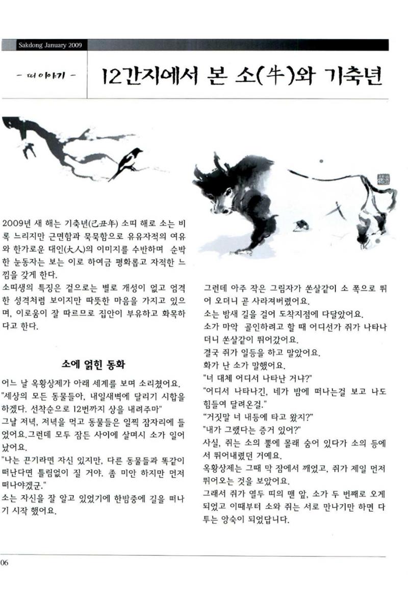 색동고리 2009년 9페이지
