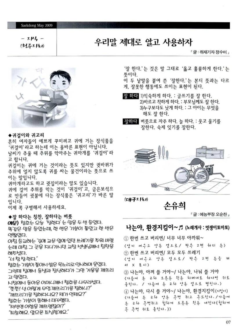 색동고리 2009년 90페이지