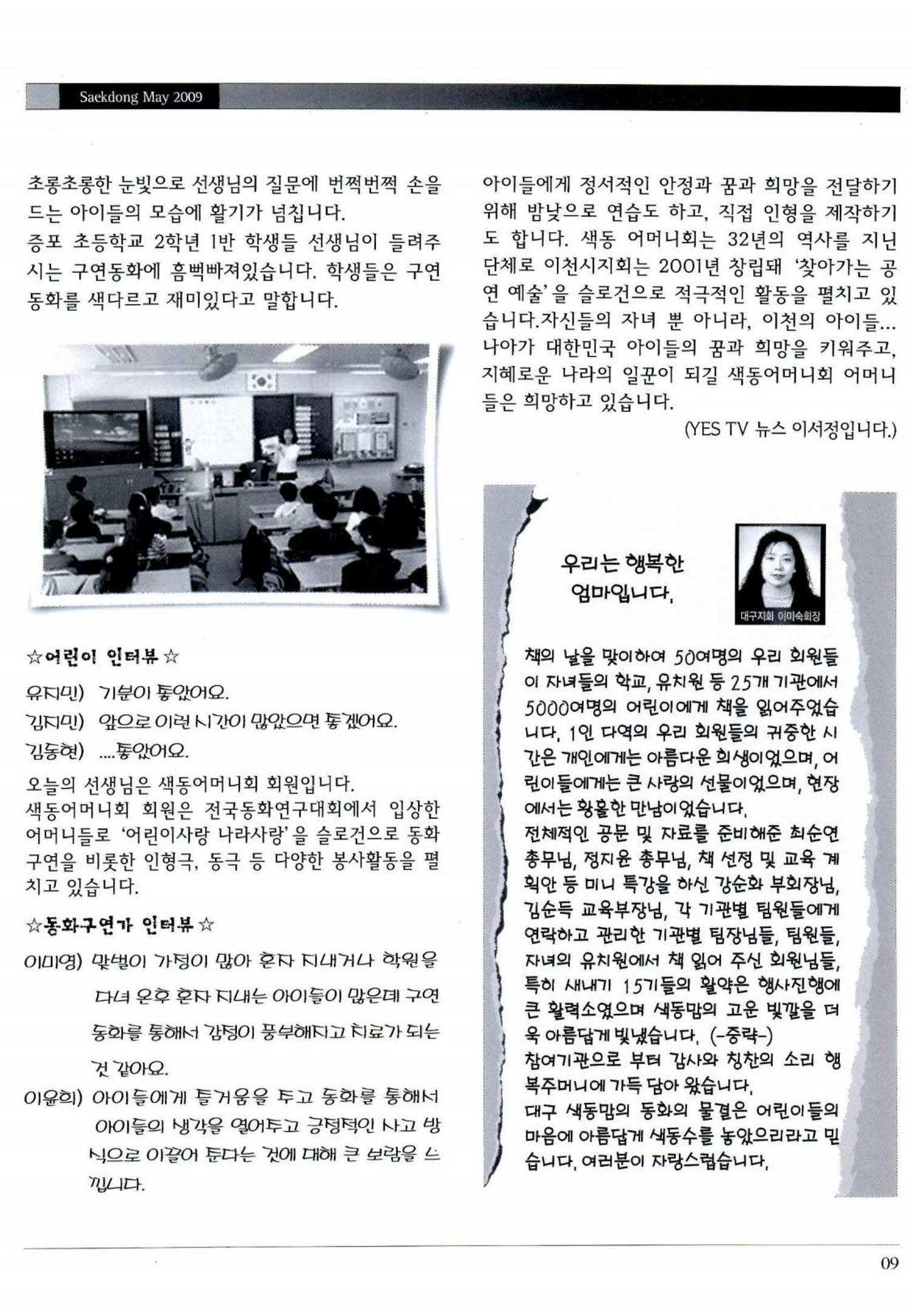 색동고리 2009년 92페이지
