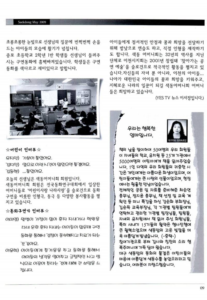 색동고리 2009년 92페이지