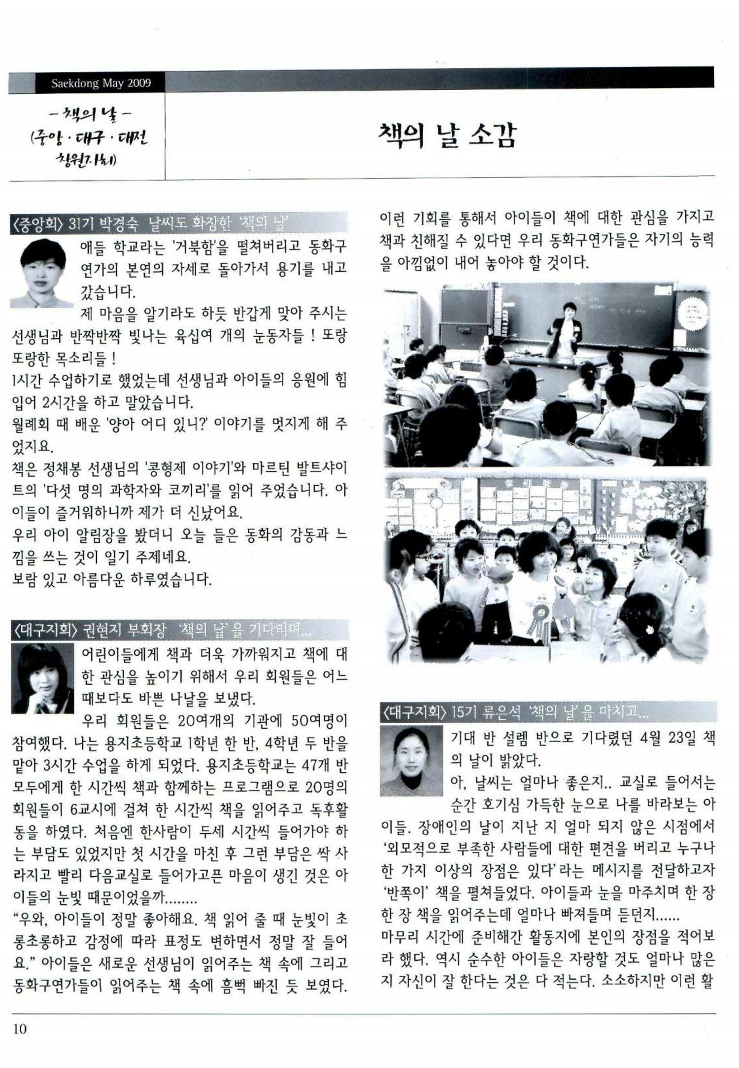 색동고리 2009년 93페이지