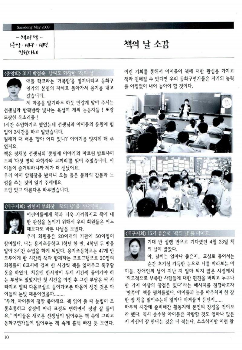 색동고리 2009년 93페이지