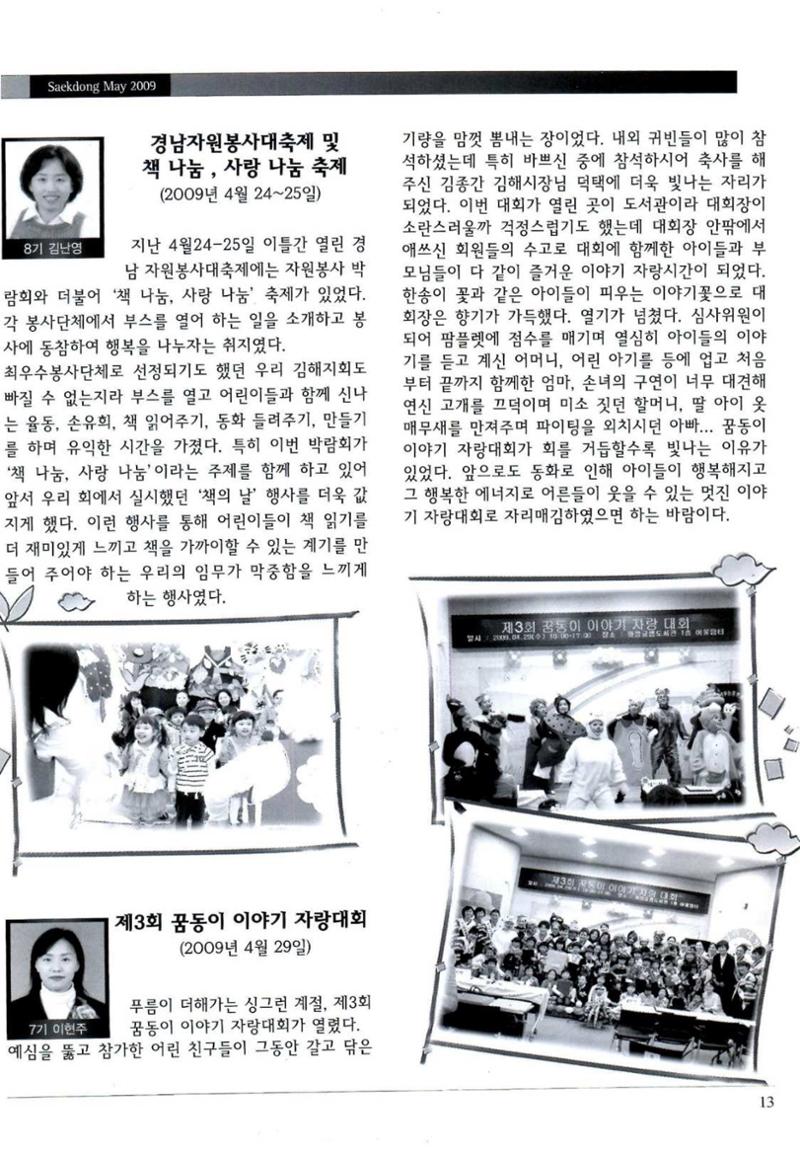 색동고리 2009년 96페이지