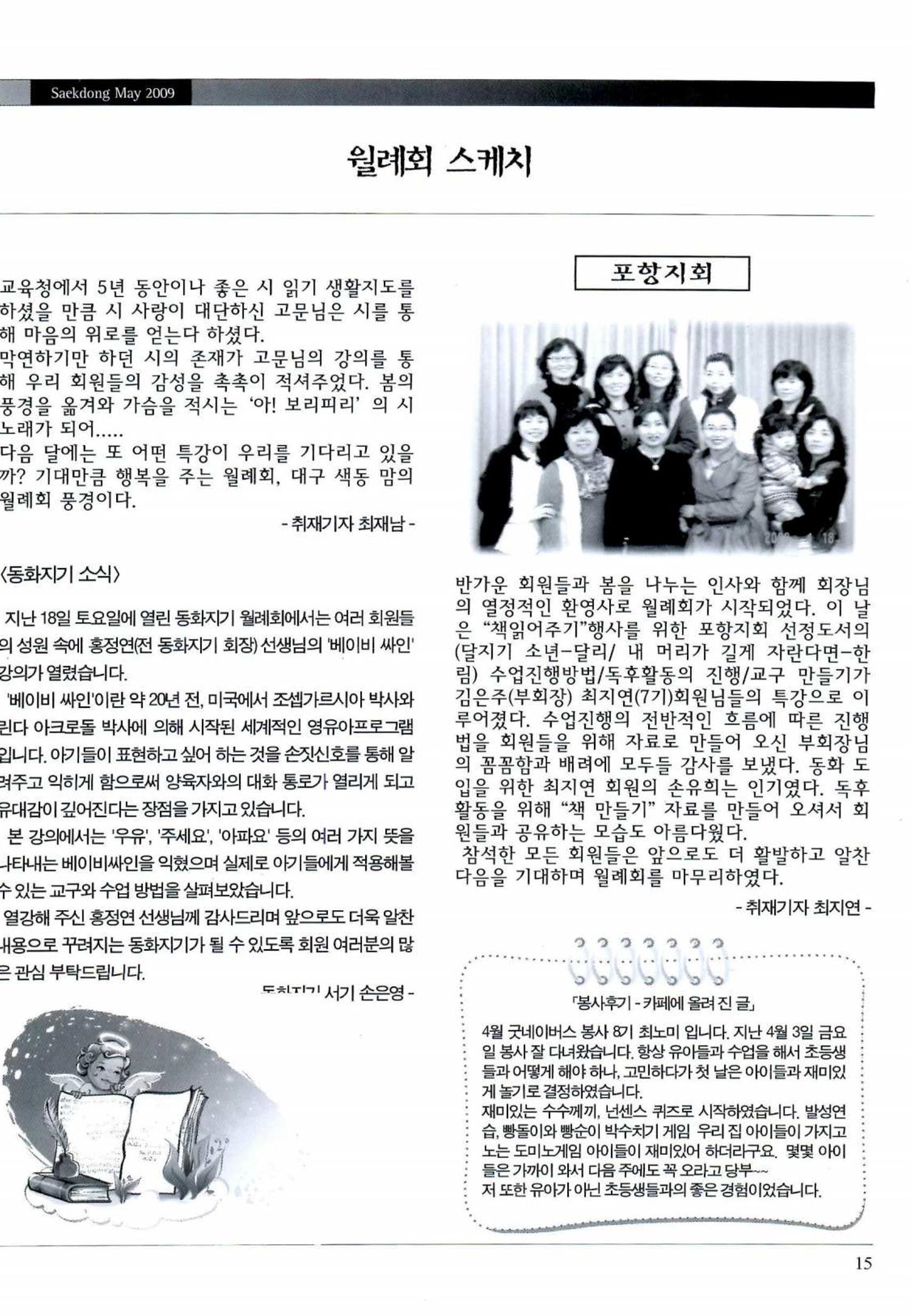 색동고리 2009년 98페이지
