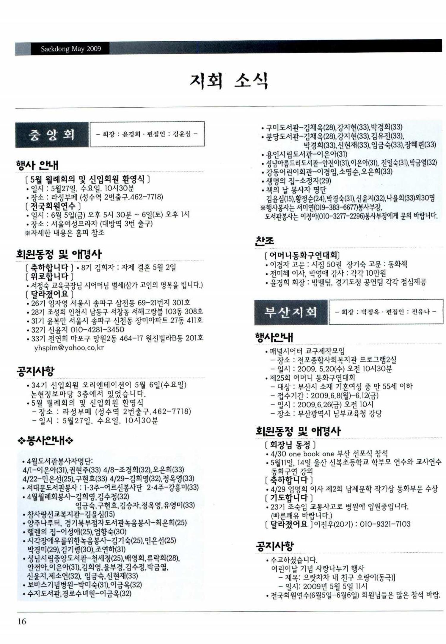 색동고리 2009년 99페이지