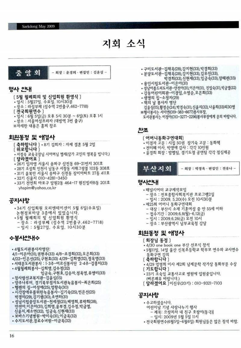 색동고리 2009년 99페이지
