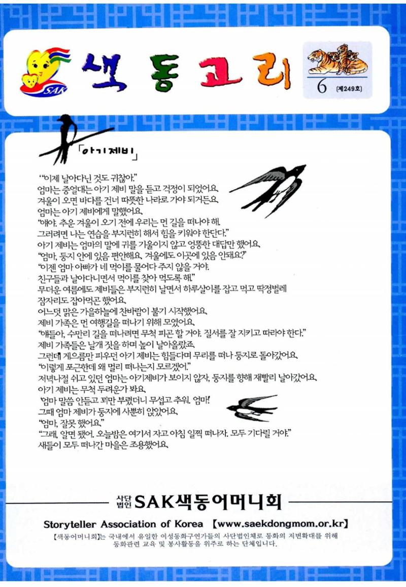 색동고리 2010 104페이지
