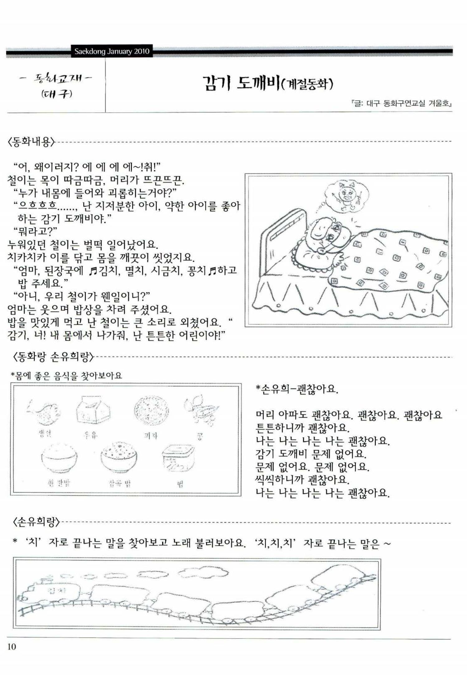 색동고리 2010 13페이지
