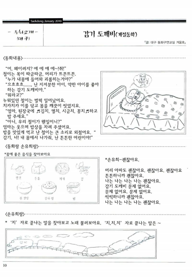 색동고리 2010 13페이지