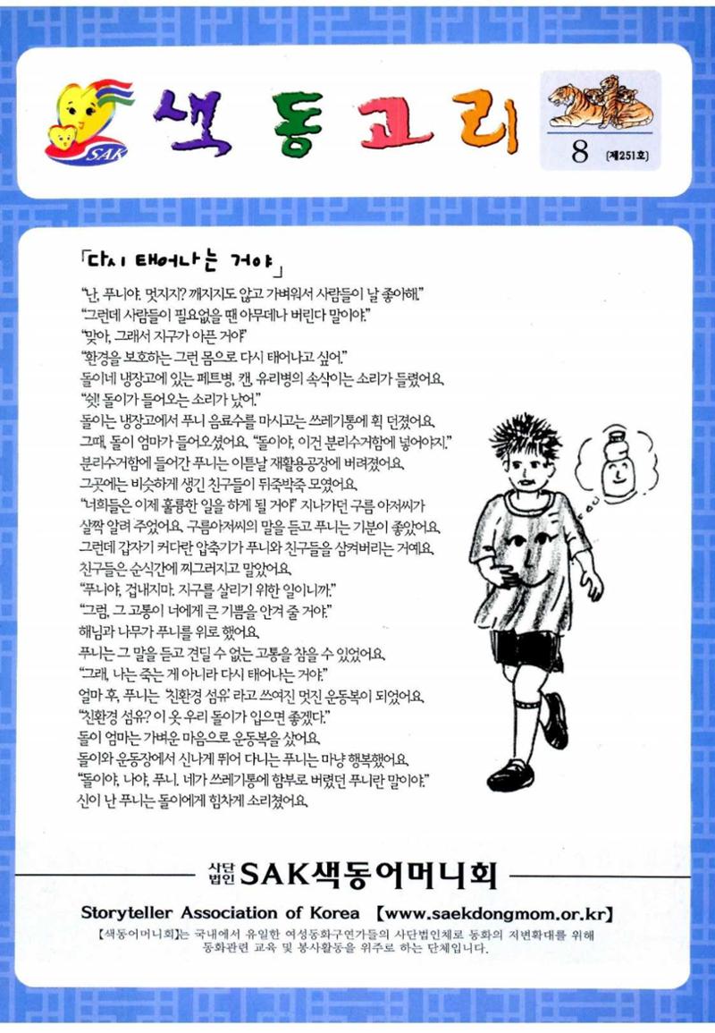 색동고리 2010 144페이지