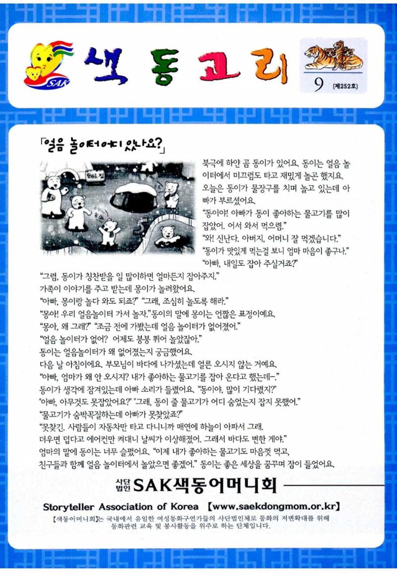 색동고리 2010 164페이지