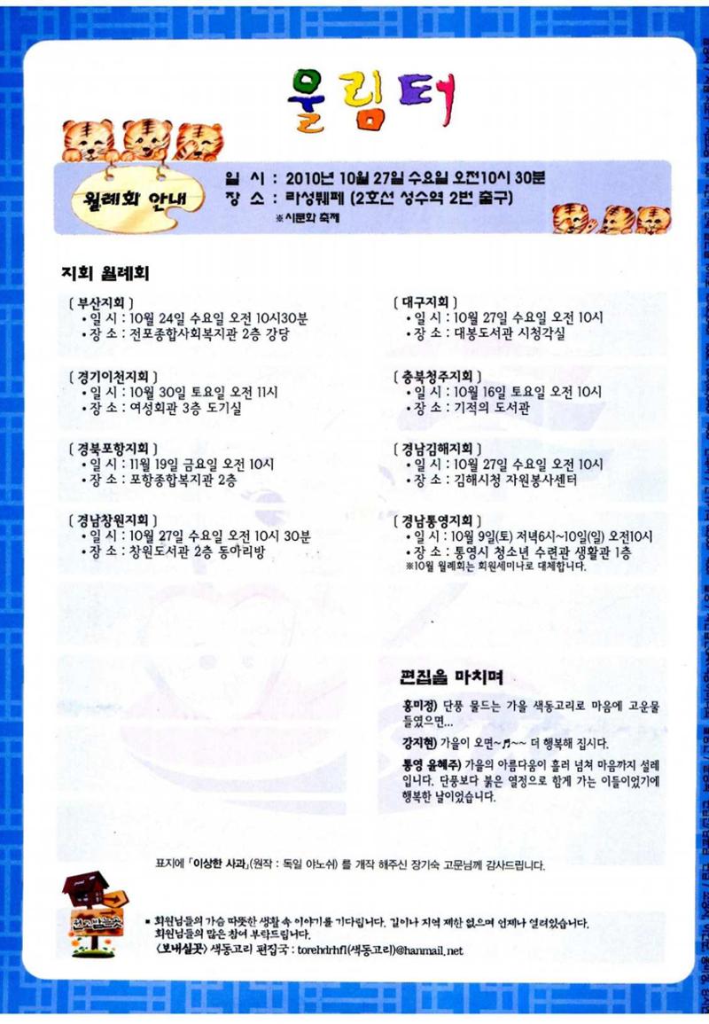 색동고리 2010 203페이지