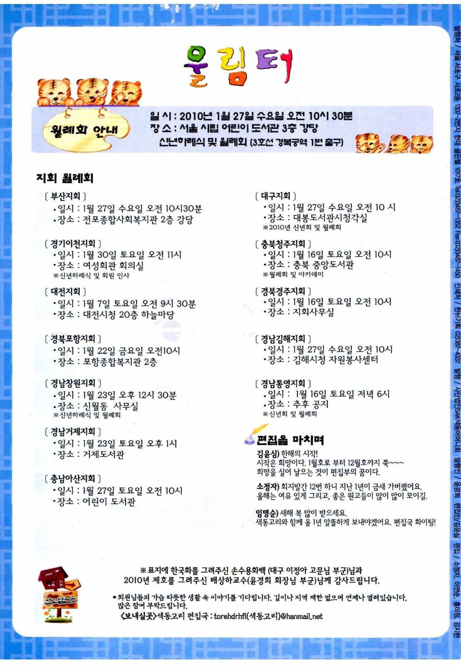 색동고리 2010 23페이지