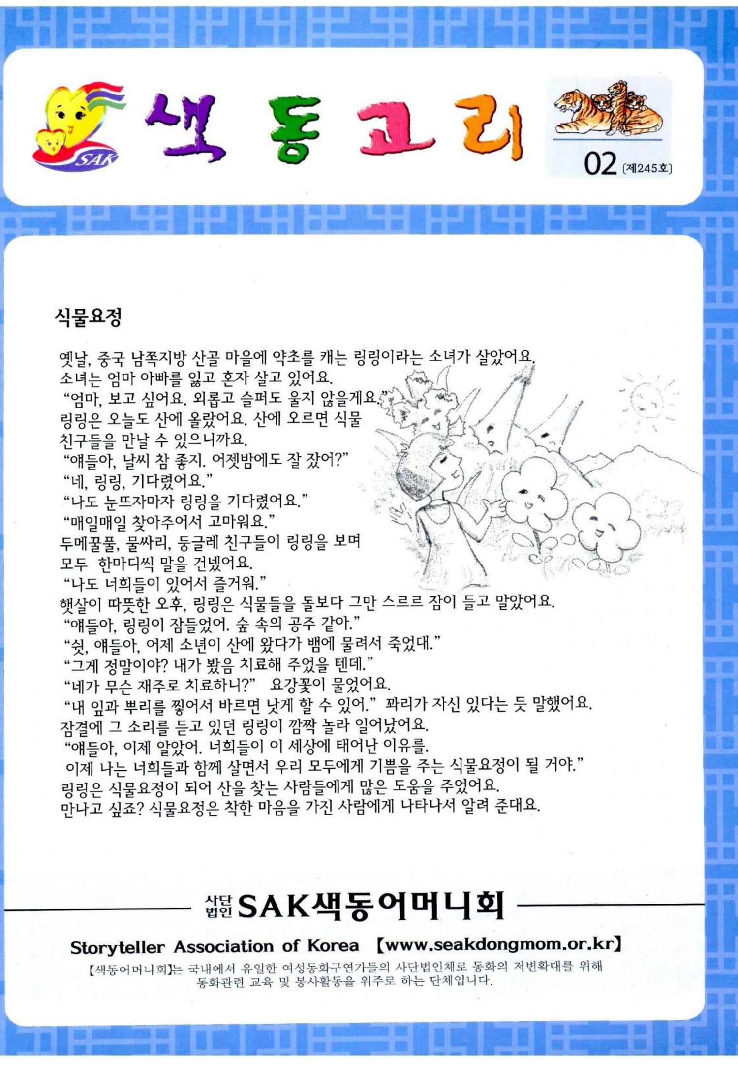 색동고리 2010 24페이지