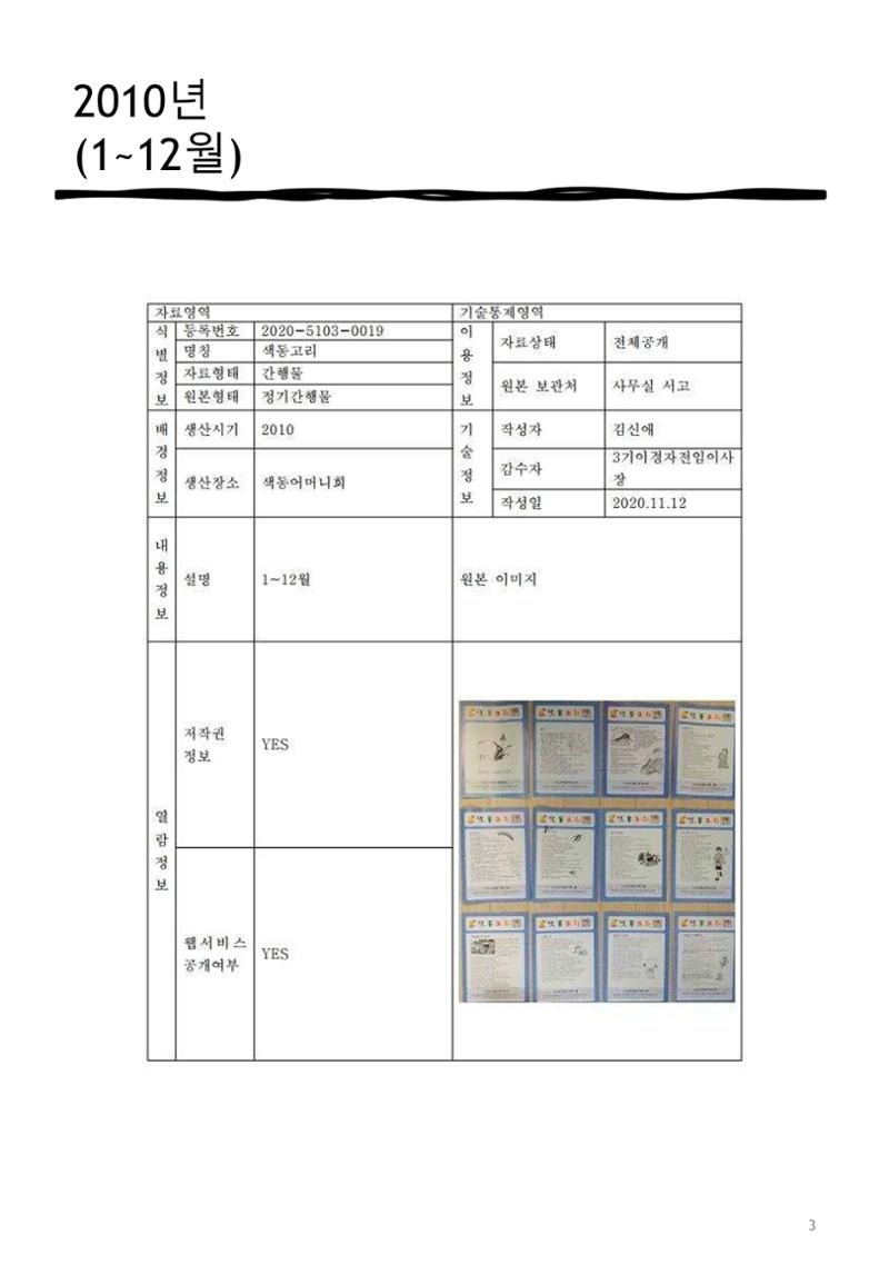 색동고리 2010 3페이지