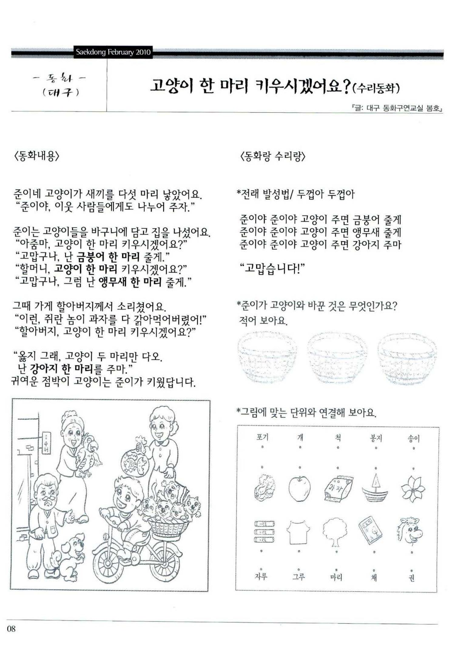 색동고리 2010 31페이지